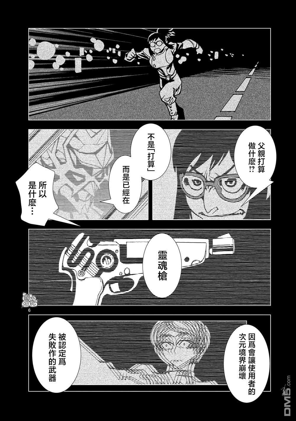 镜子超人2D 第37话 第5页