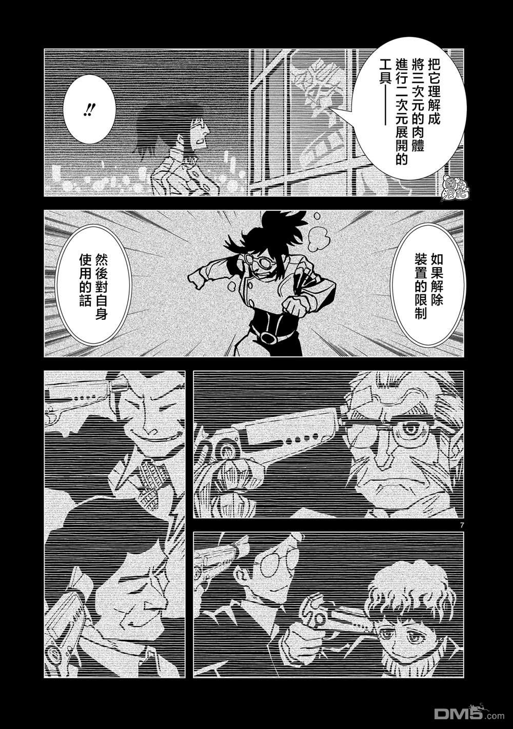 镜子超人2D 第37话 第6页