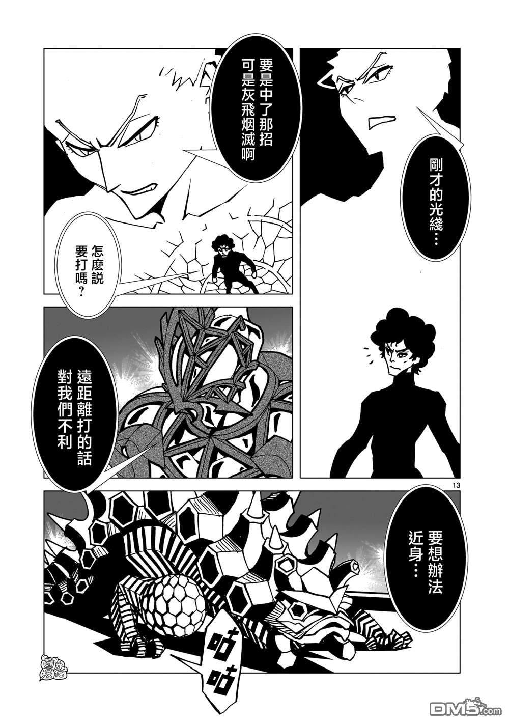 镜子超人2D 第38话 第12页
