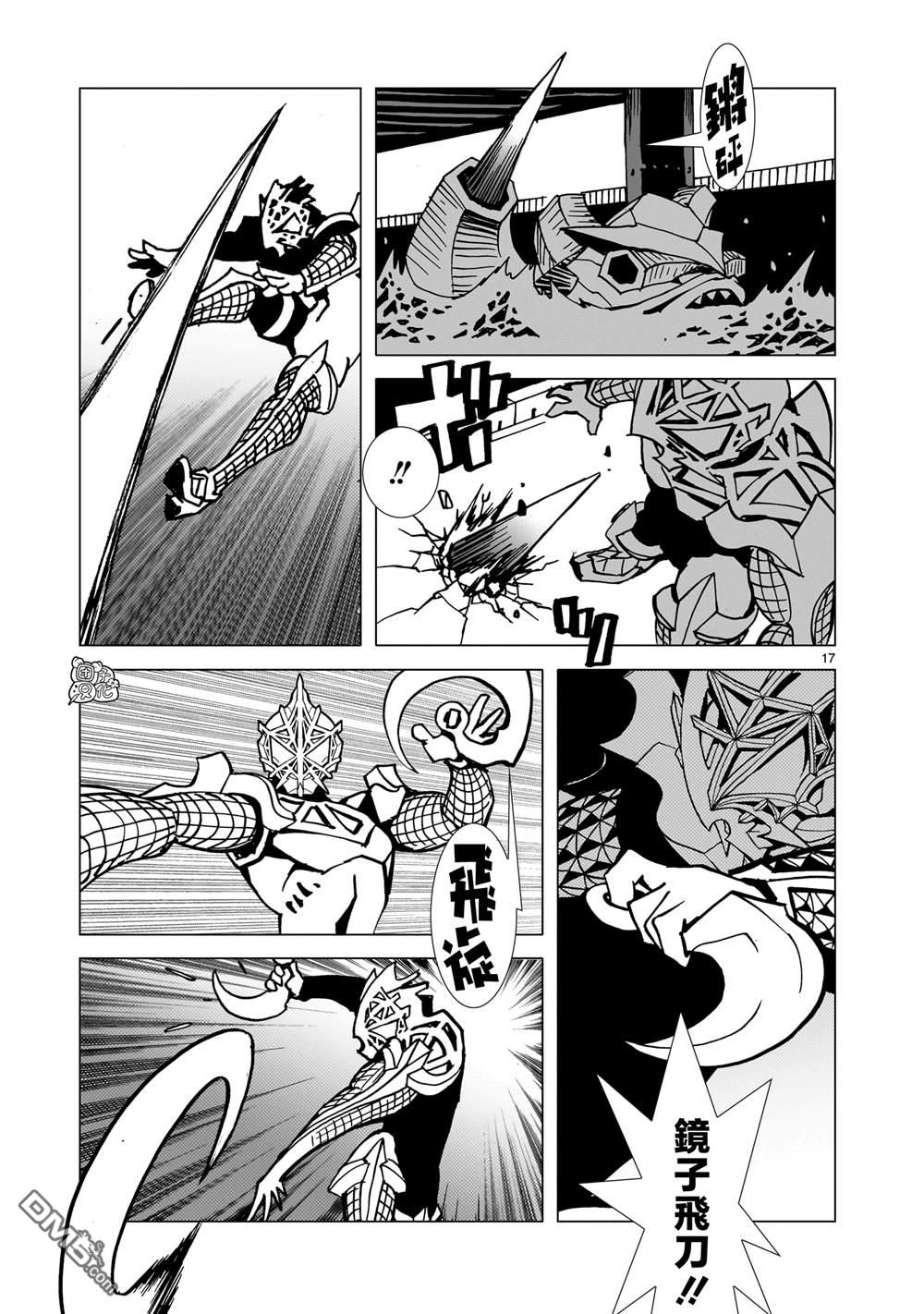 镜子超人2D 第38话 第15页