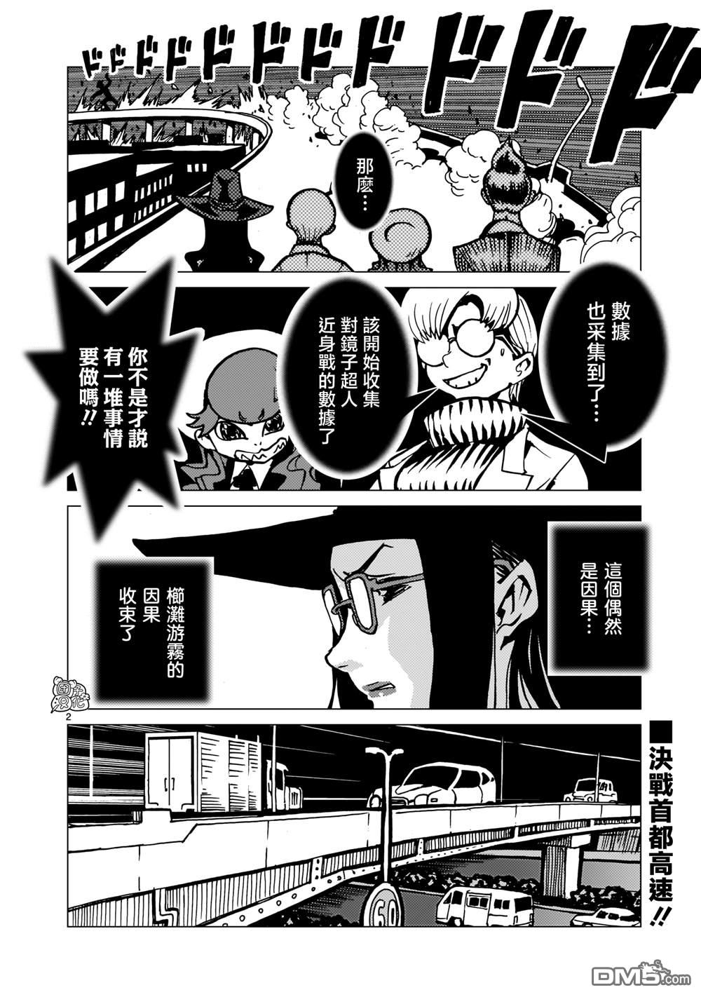 镜子超人2D 第38话 第18页