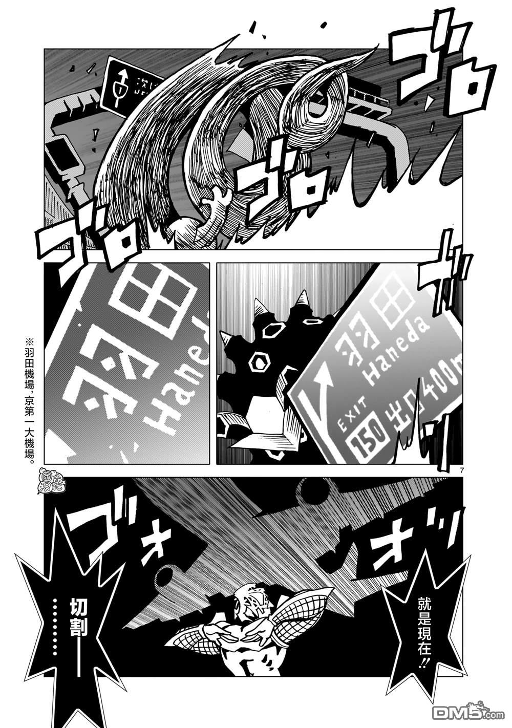 镜子超人2D 第38话 第23页