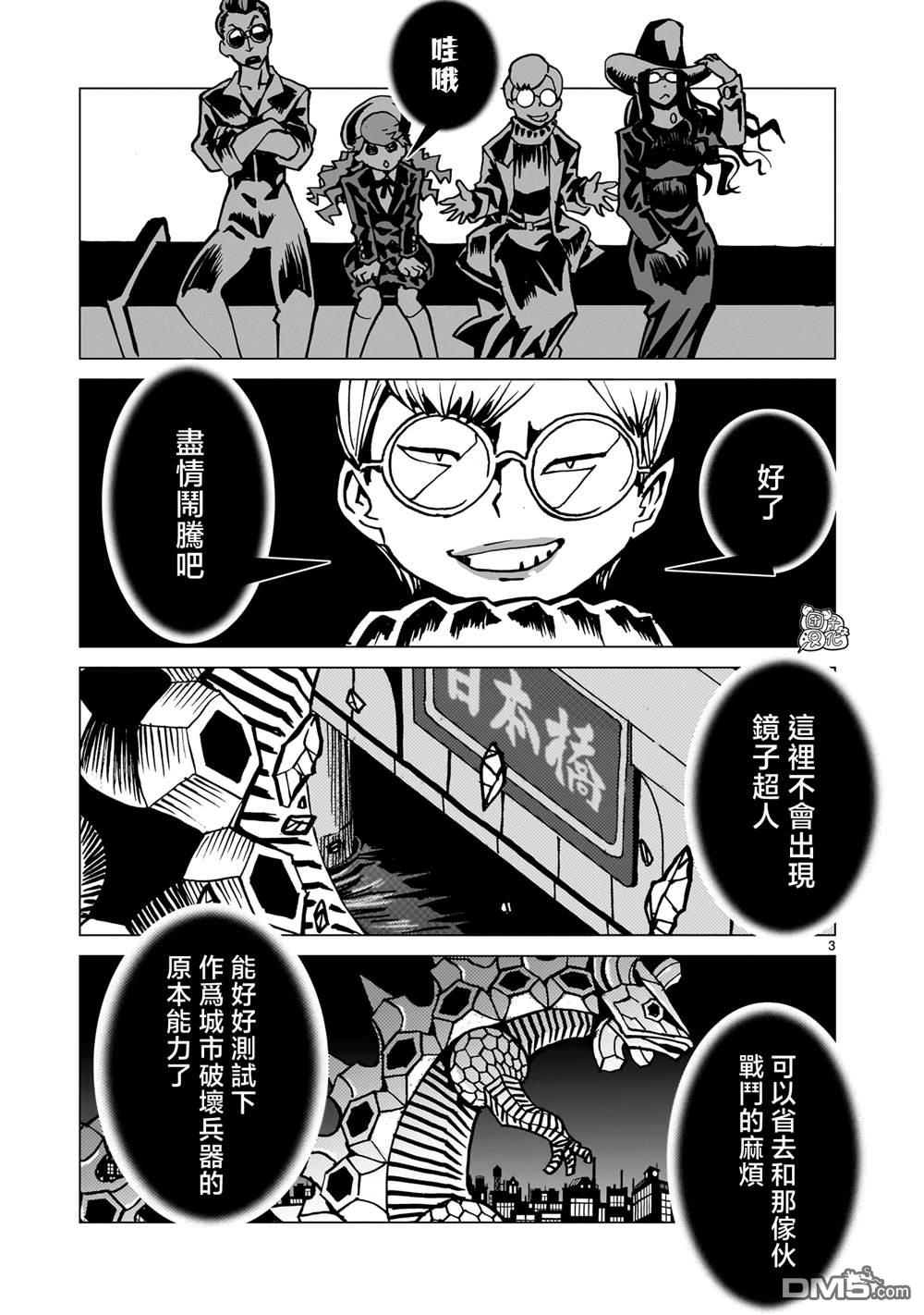 镜子超人2D 第38话 第3页