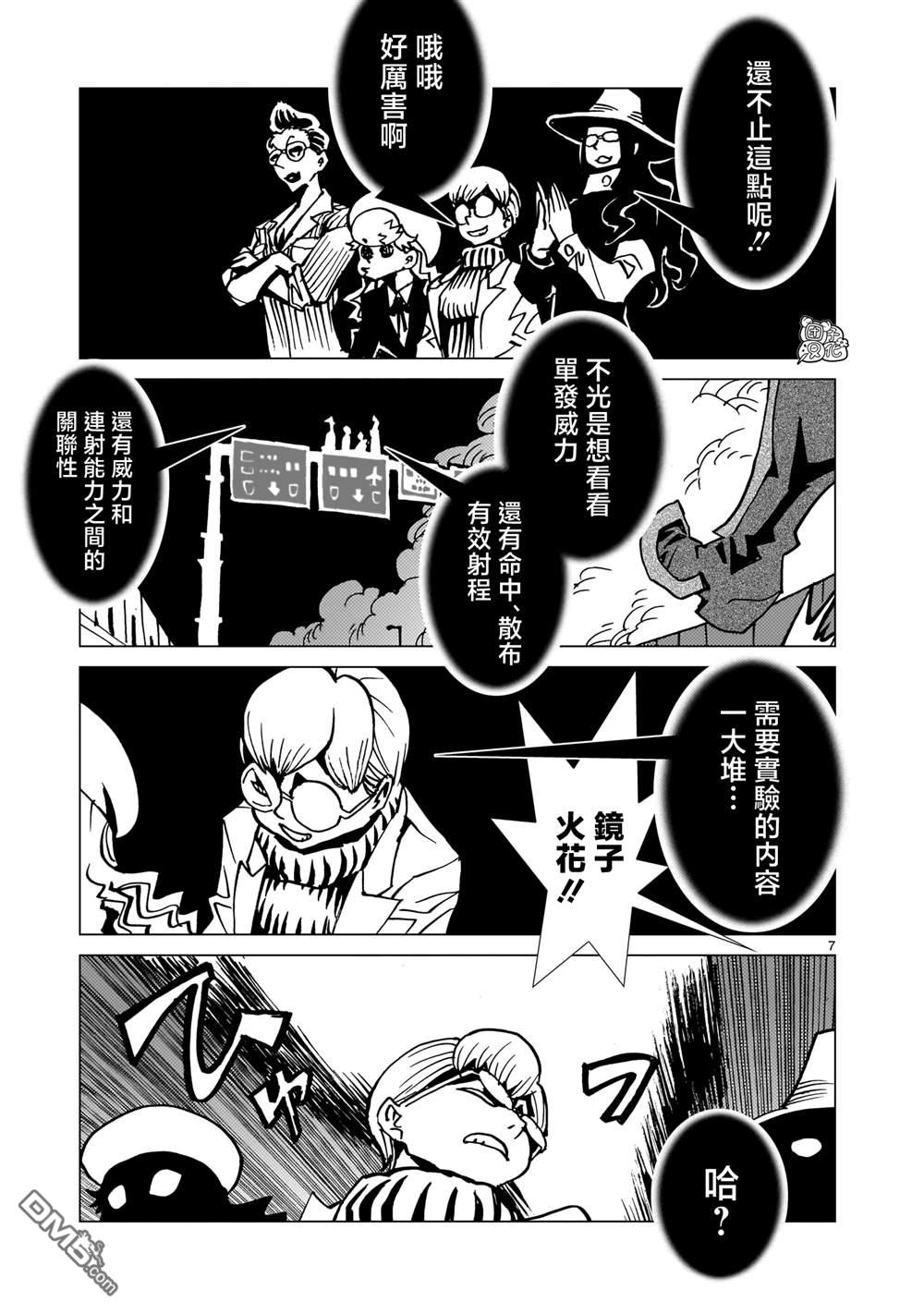 镜子超人2D 第38话 第7页