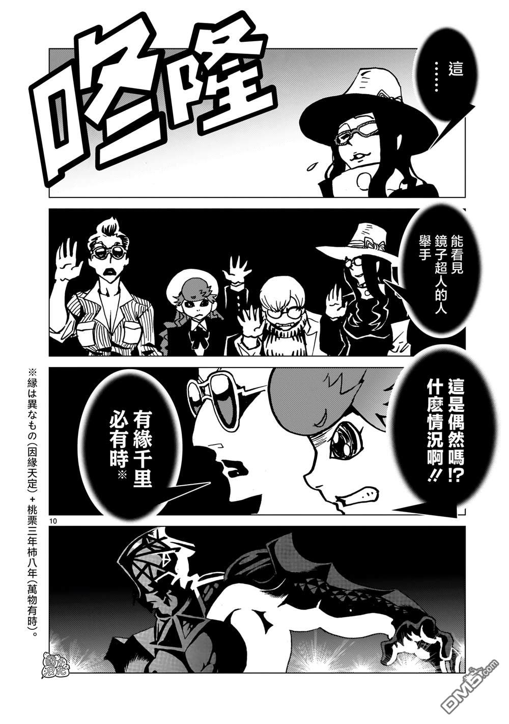 镜子超人2D 第38话 第9页