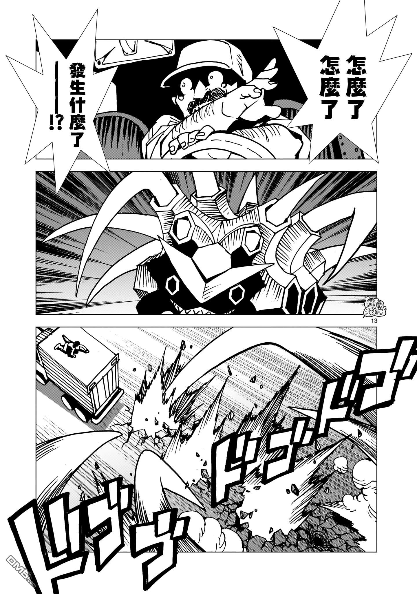 镜子超人2D 第39话 第10页