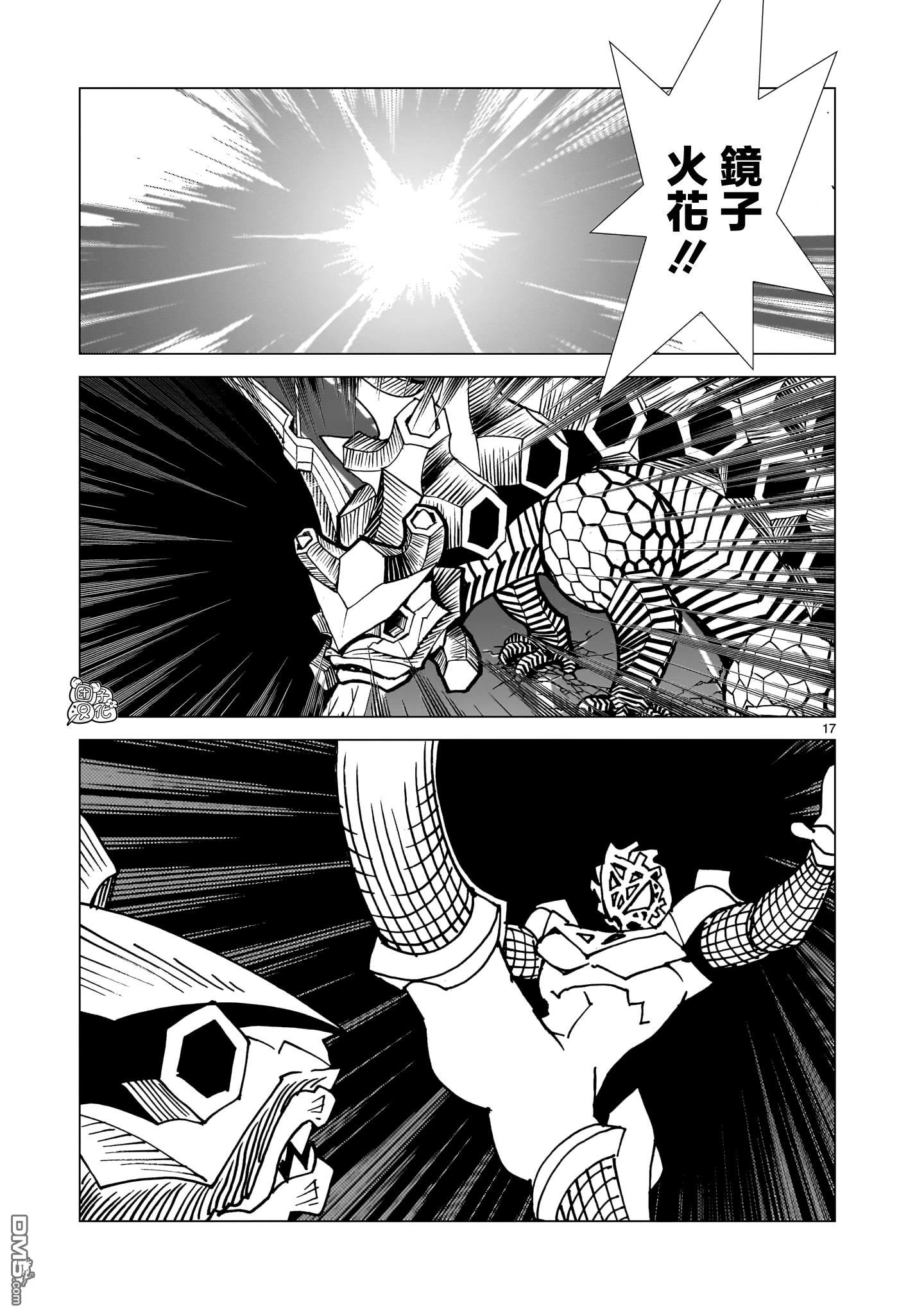 镜子超人2D 第39话 第14页