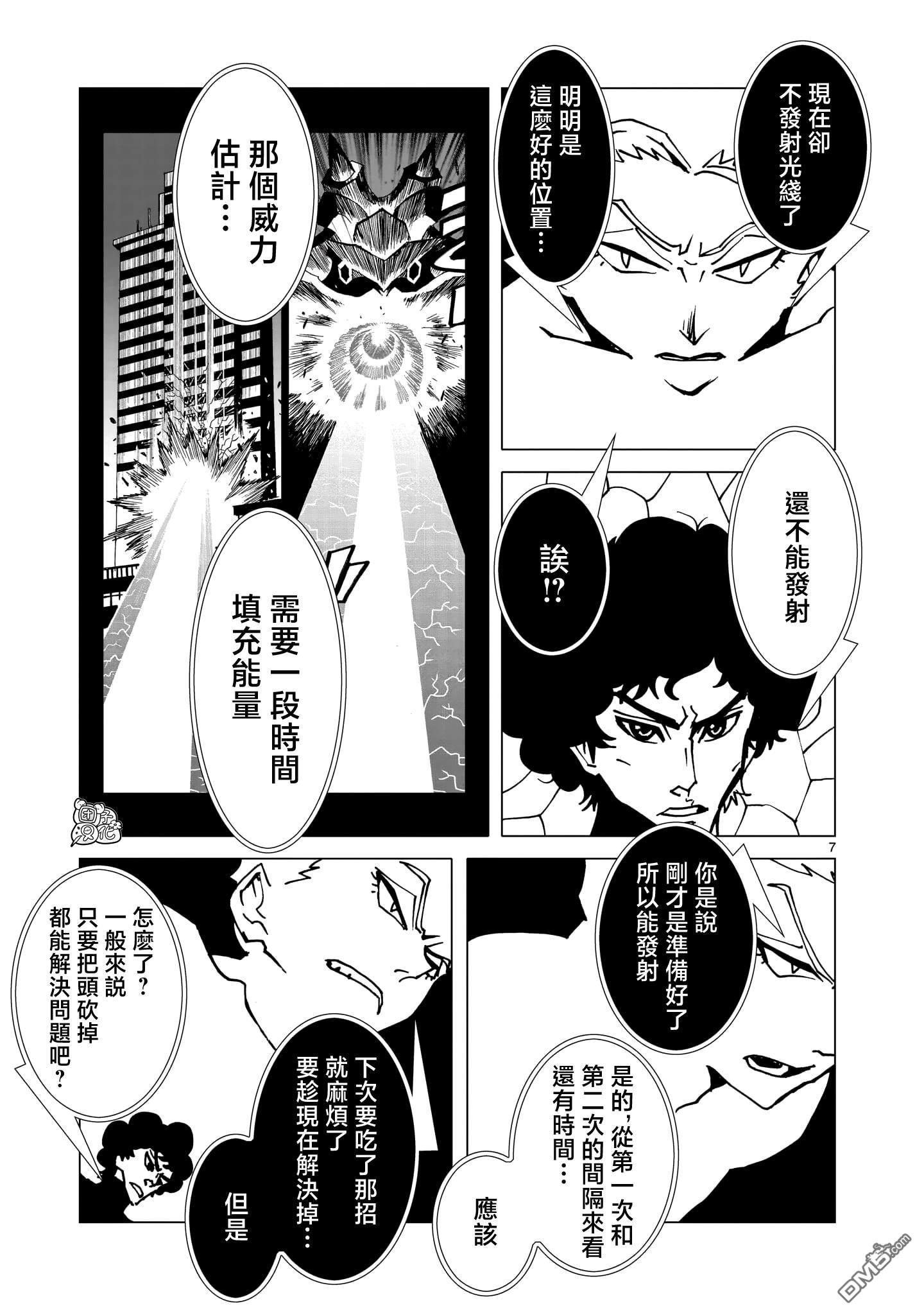 镜子超人2D 第39话 第23页