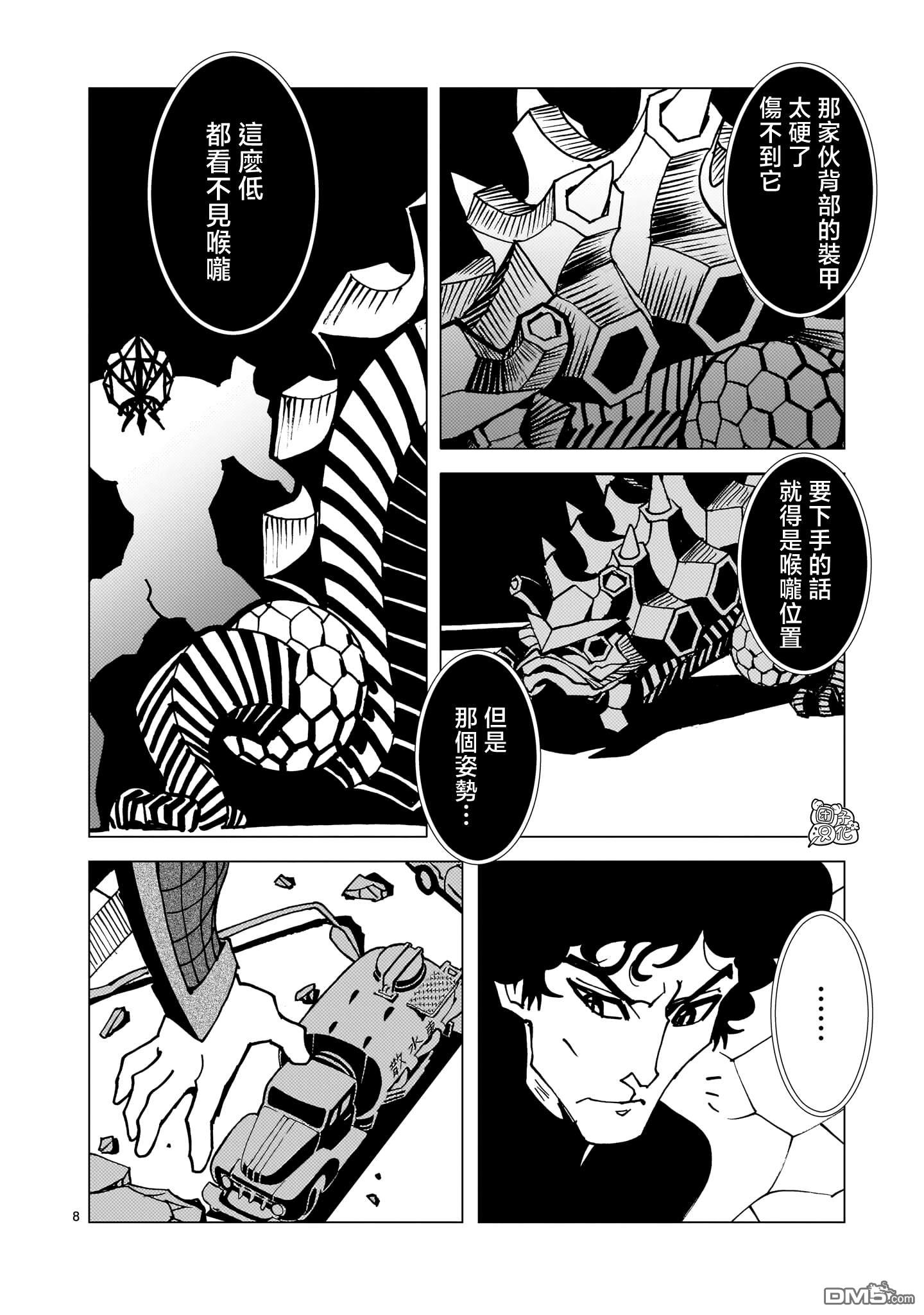 镜子超人2D 第39话 第24页