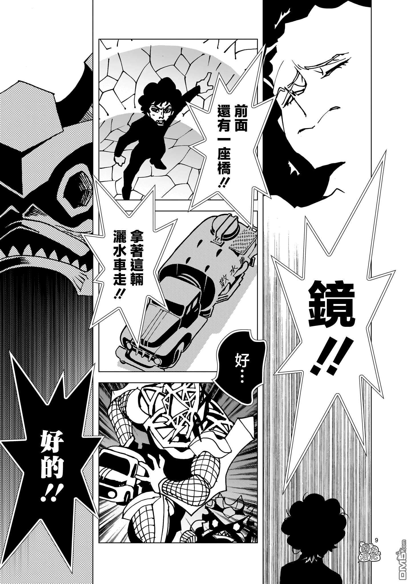 镜子超人2D 第39话 第25页