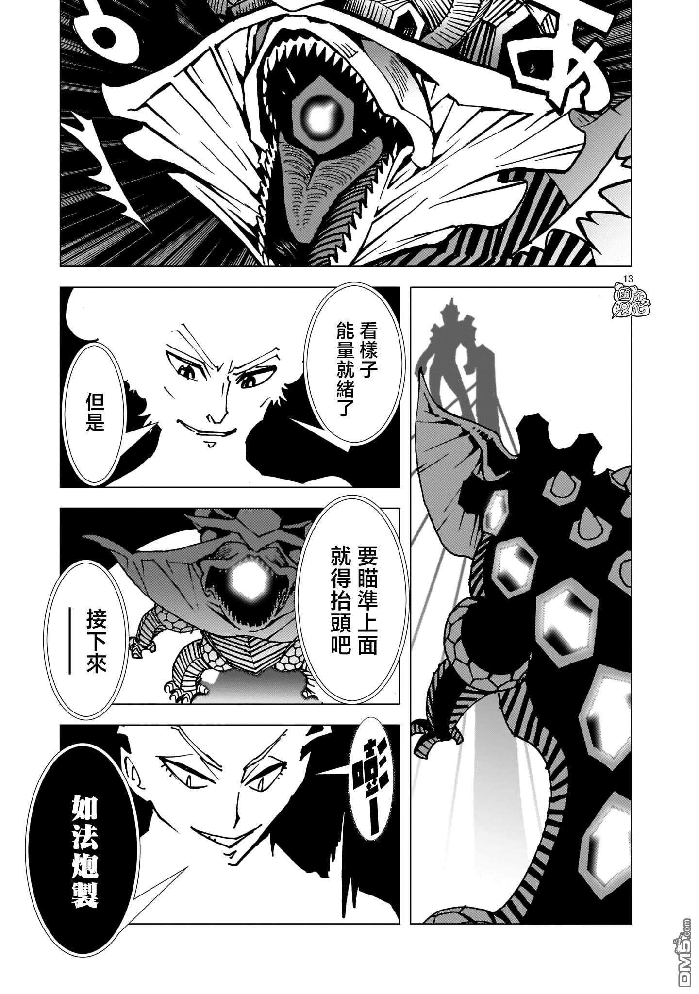 镜子超人2D 第39话 第29页