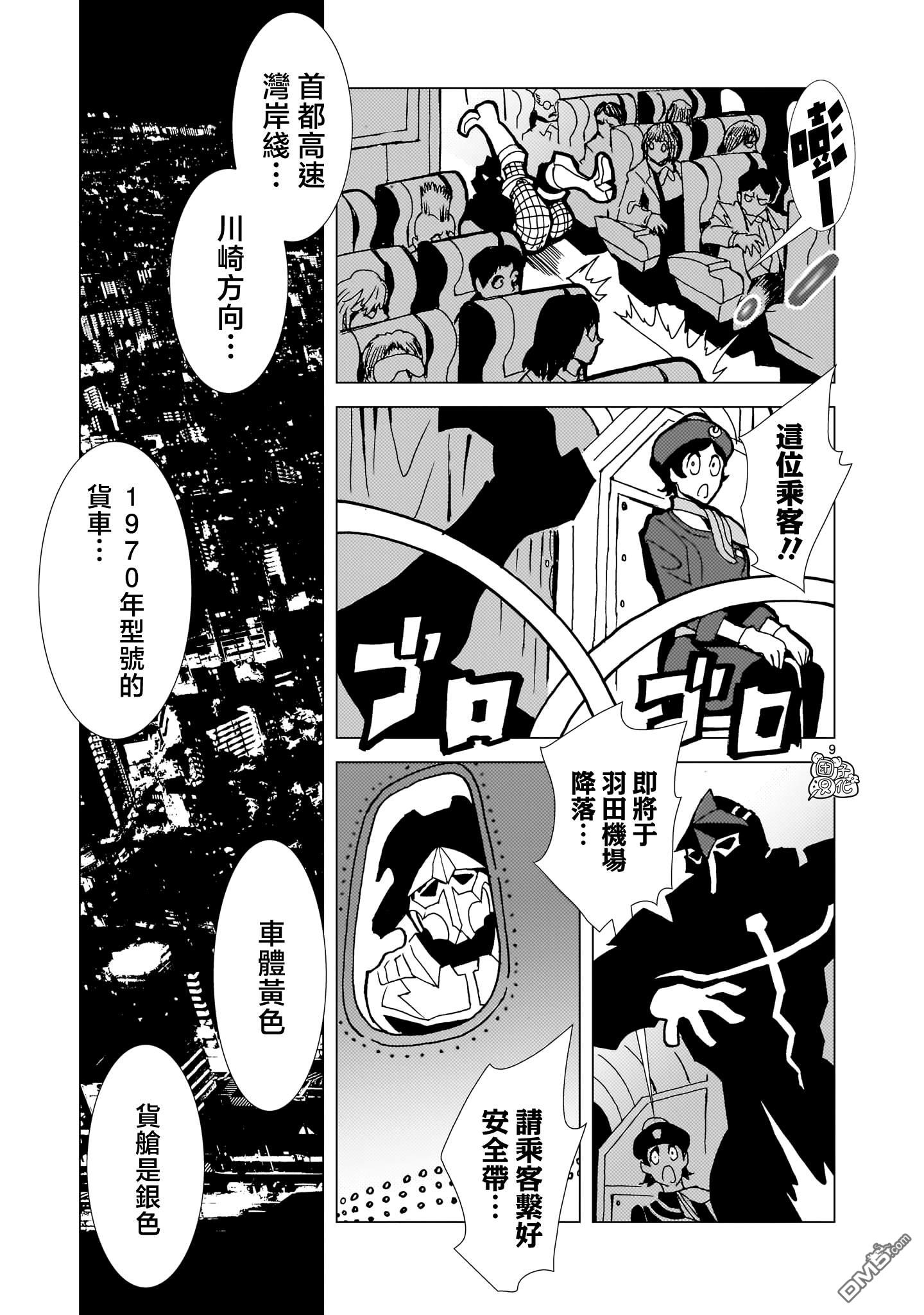 镜子超人2D 第39话 第6页