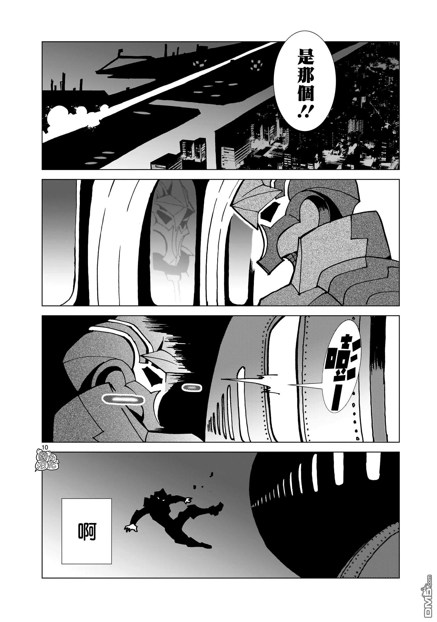 镜子超人2D 第39话 第7页