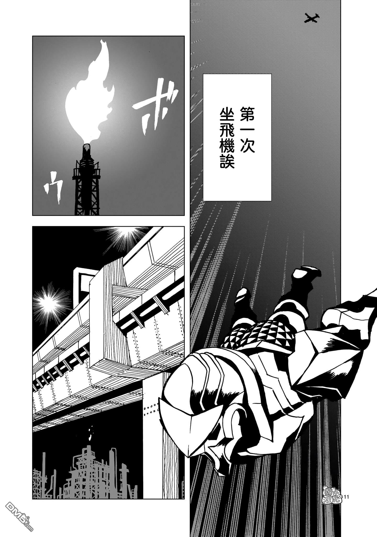 镜子超人2D 第39话 第8页