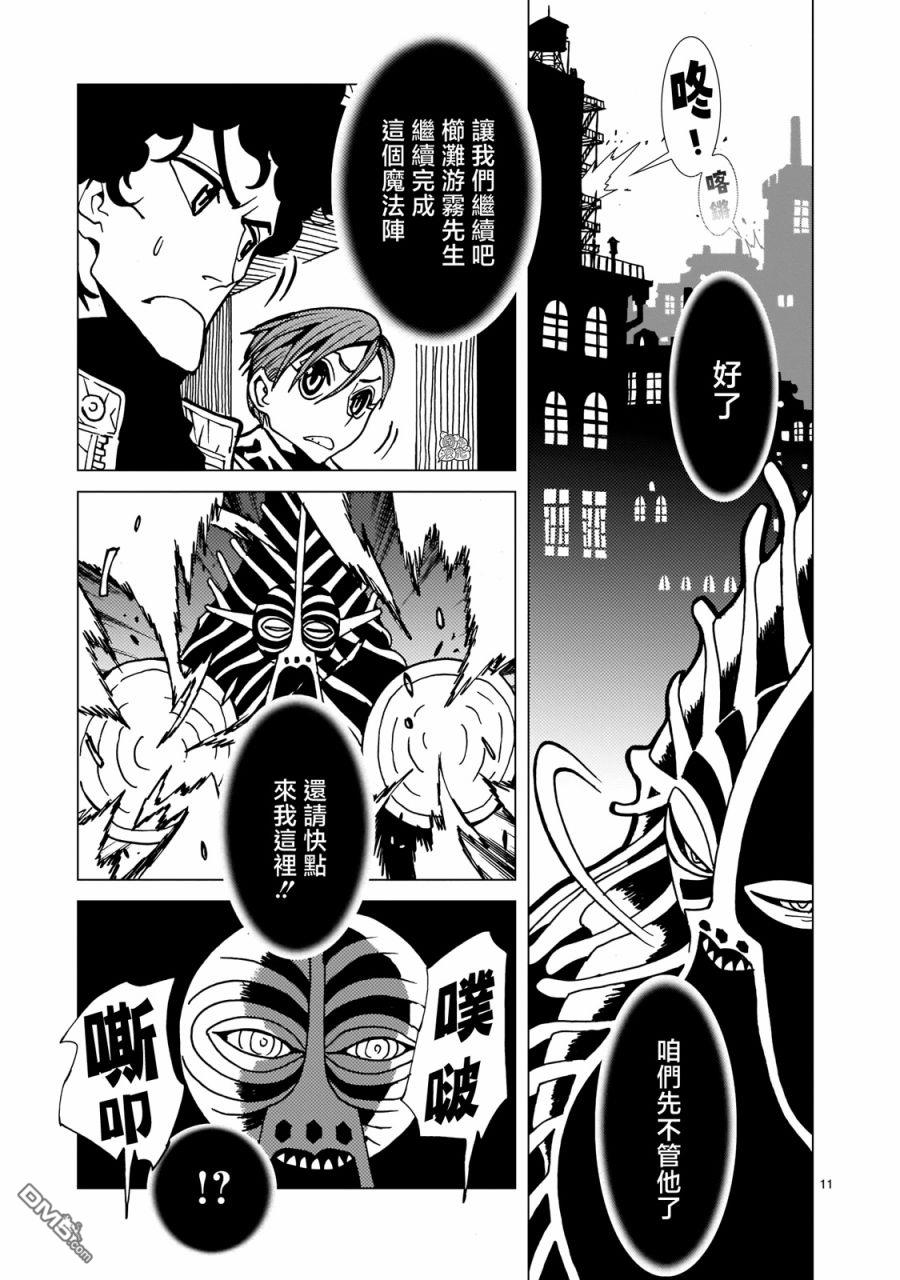 镜子超人2D 第3话 第10页
