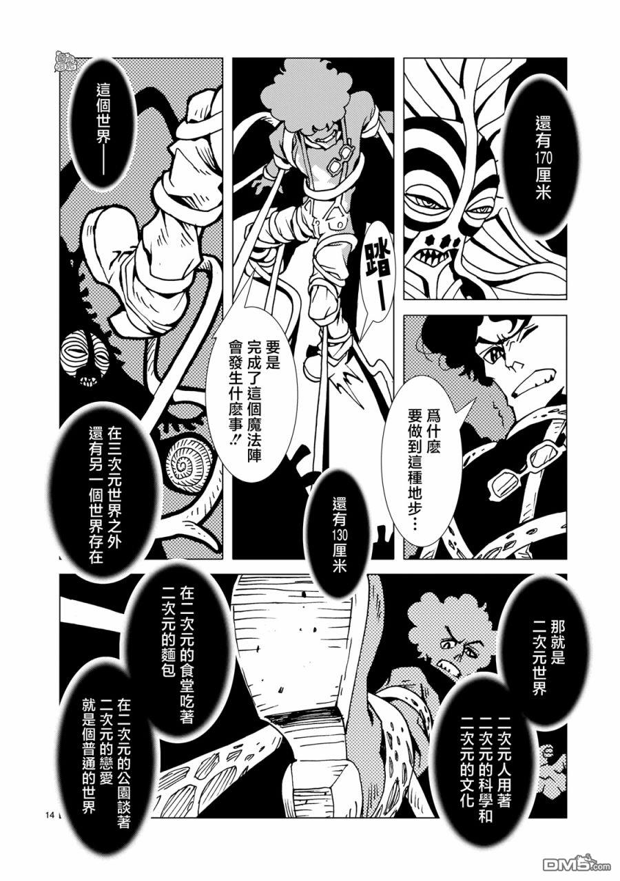 镜子超人2D 第3话 第13页