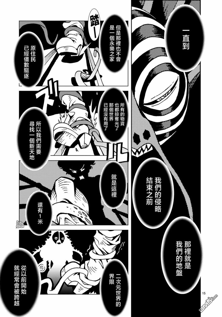 镜子超人2D 第3话 第14页