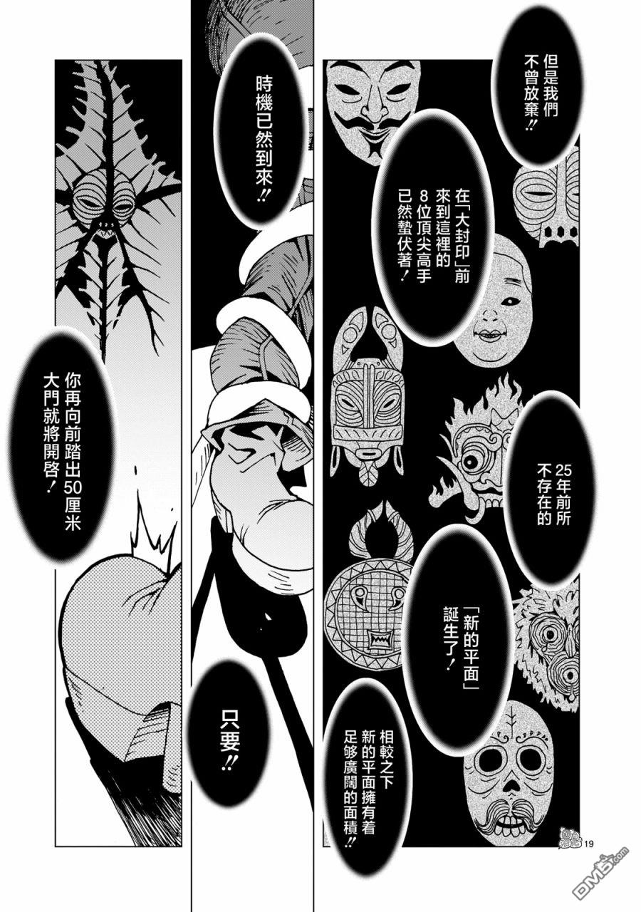 镜子超人2D 第3话 第18页