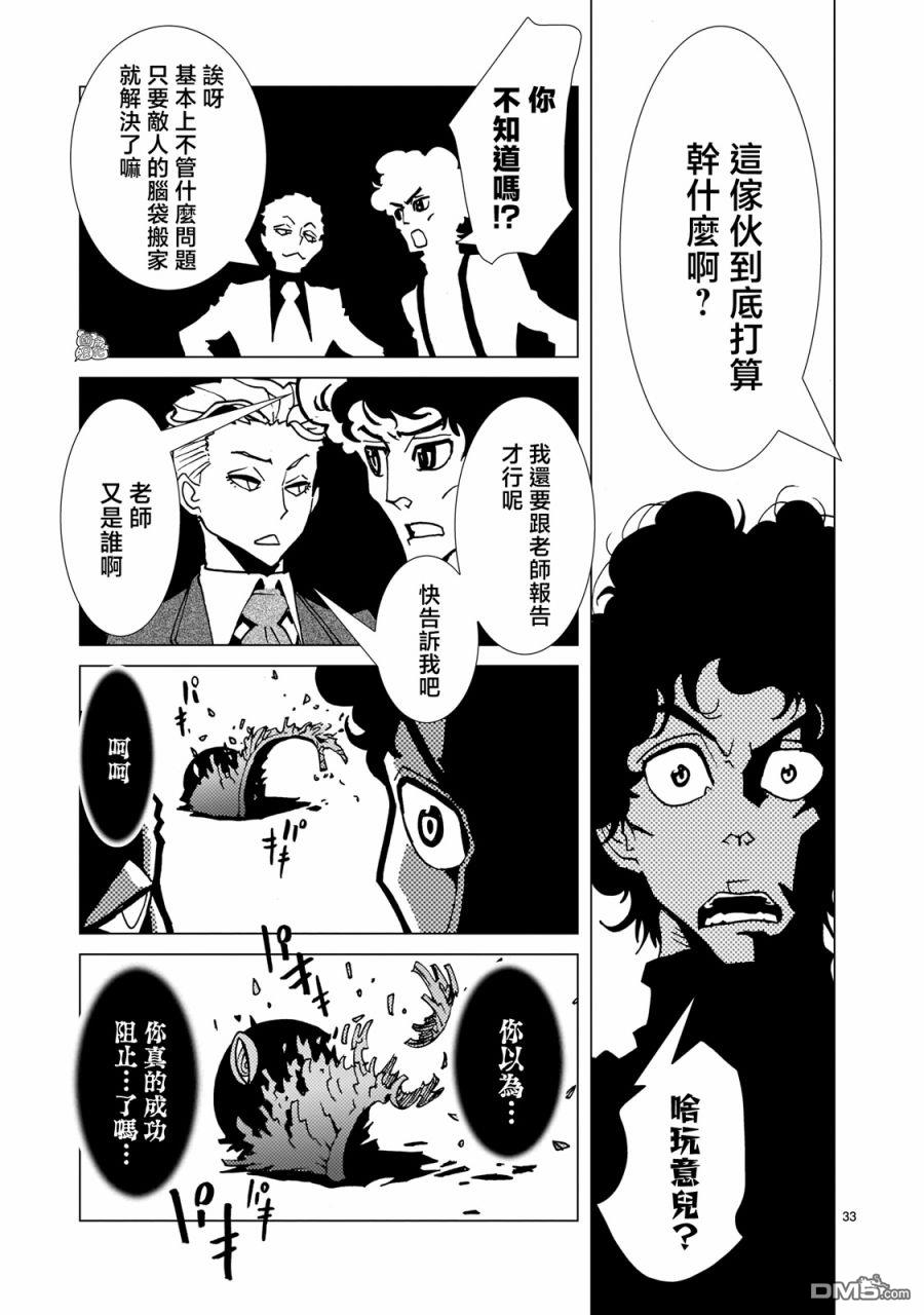 镜子超人2D 第3话 第32页