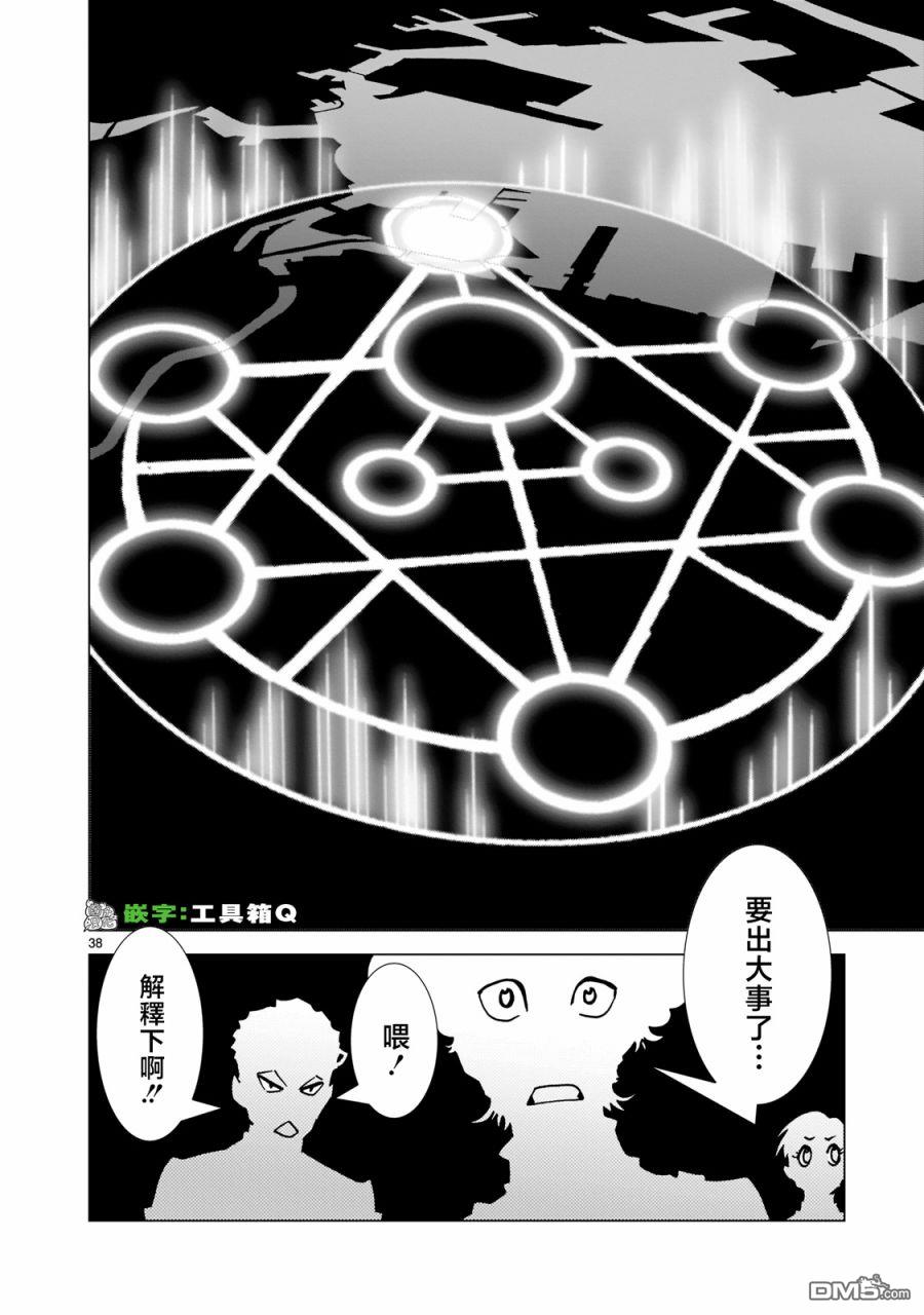 镜子超人2D 第3话 第37页
