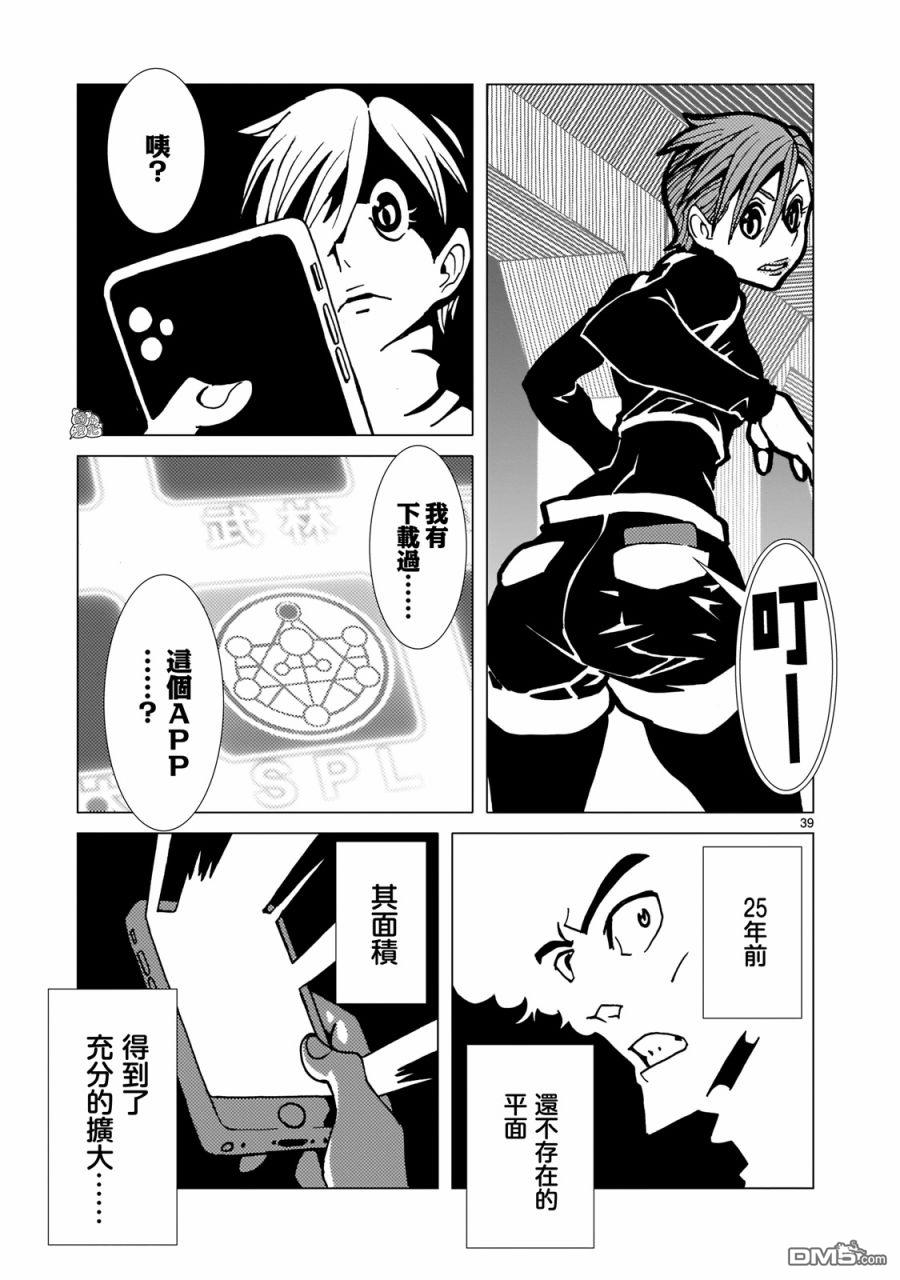 镜子超人2D 第3话 第38页