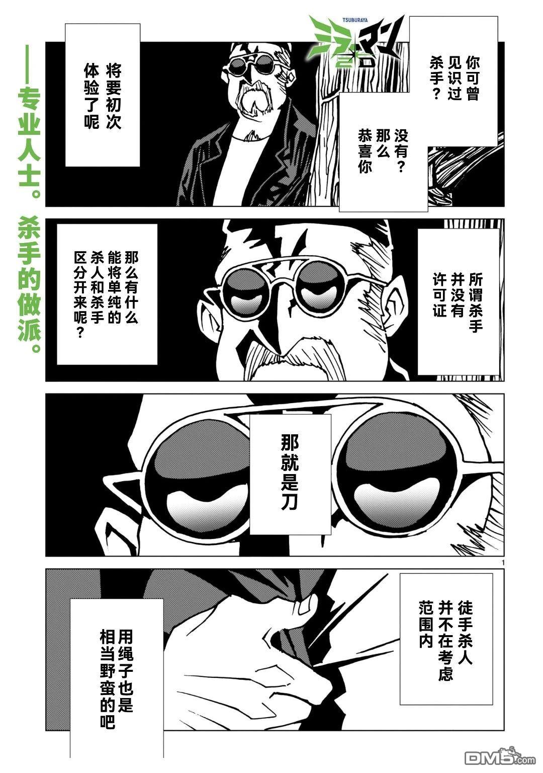 镜子超人2D 第41话 第1页