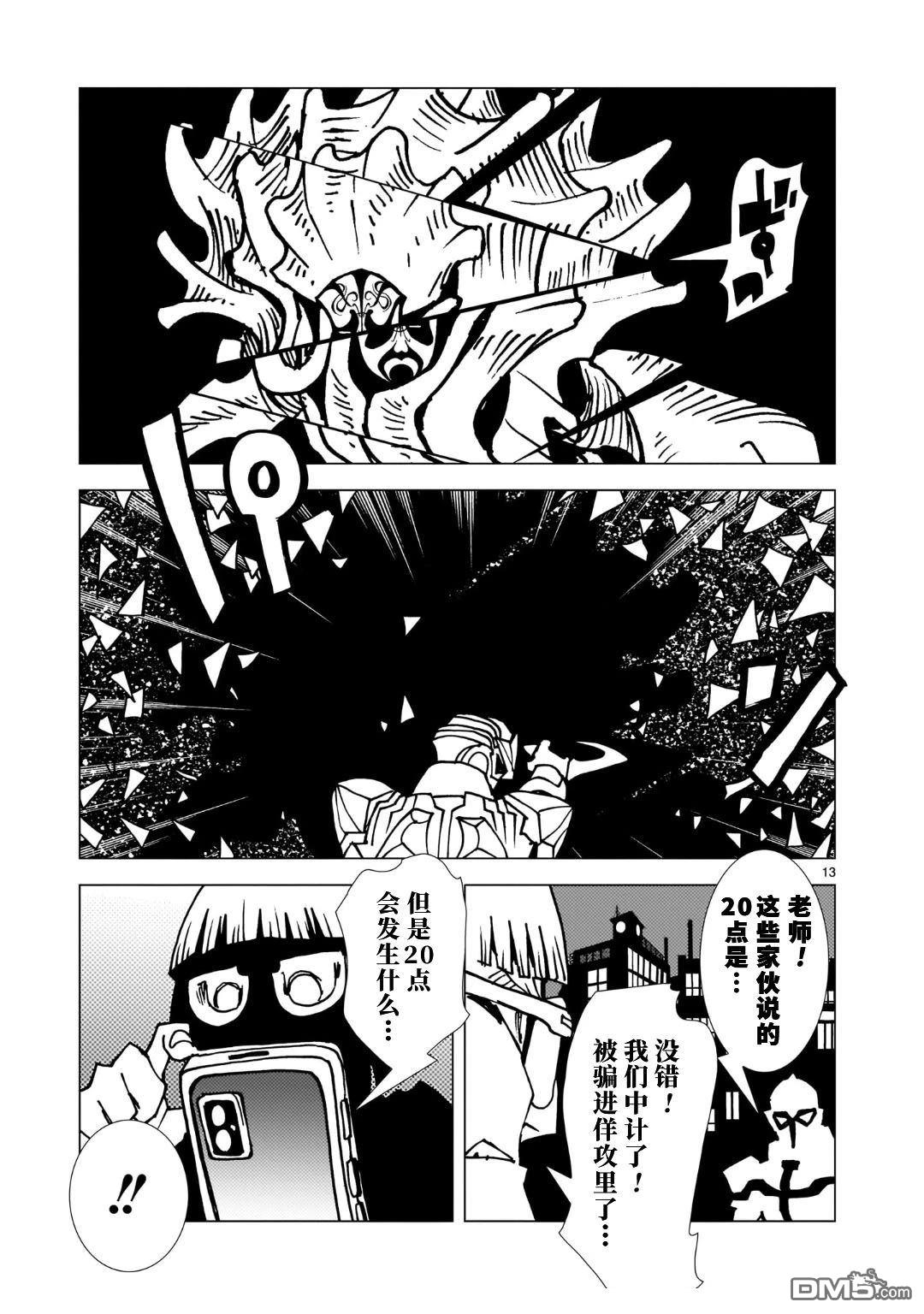 镜子超人2D 第41话 第13页