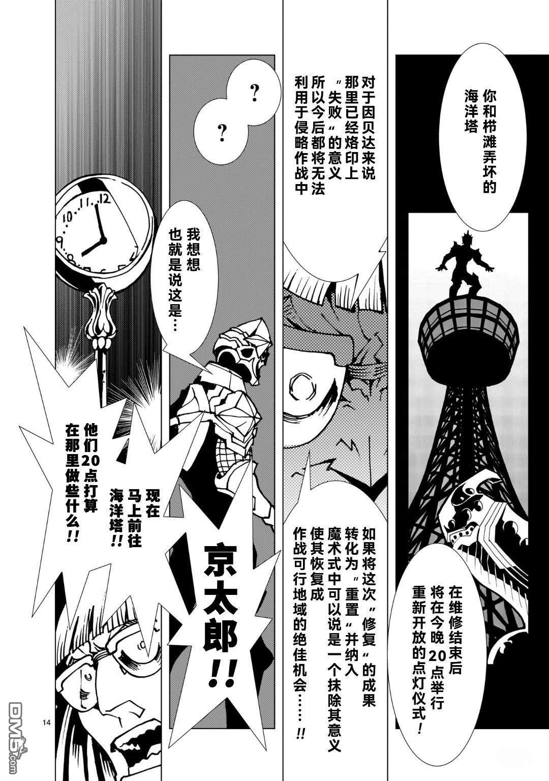镜子超人2D 第41话 第14页