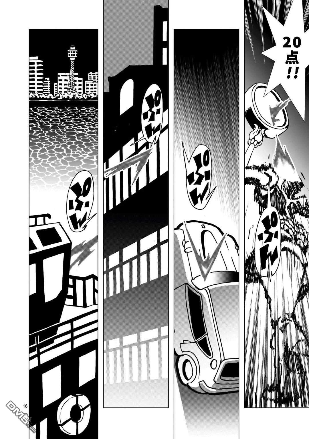 镜子超人2D 第41话 第16页