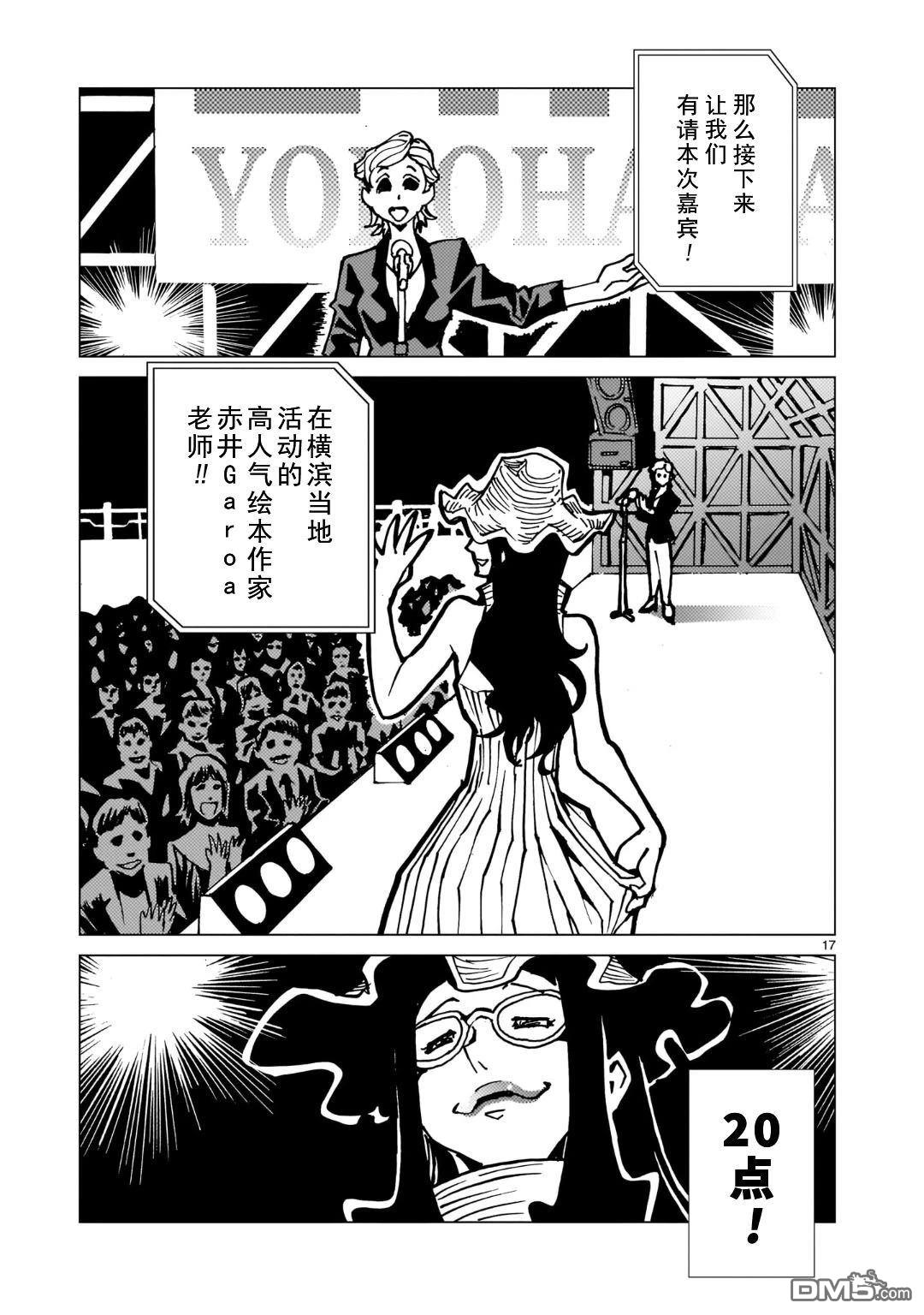 镜子超人2D 第41话 第17页