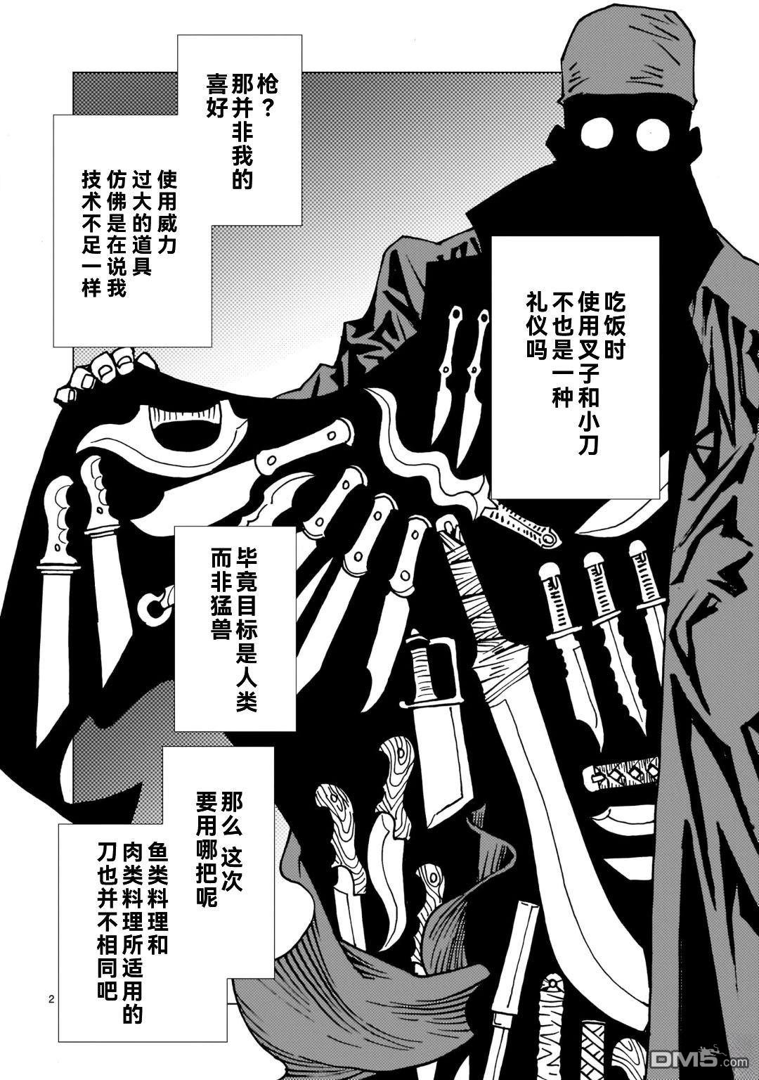 镜子超人2D 第41话 第2页