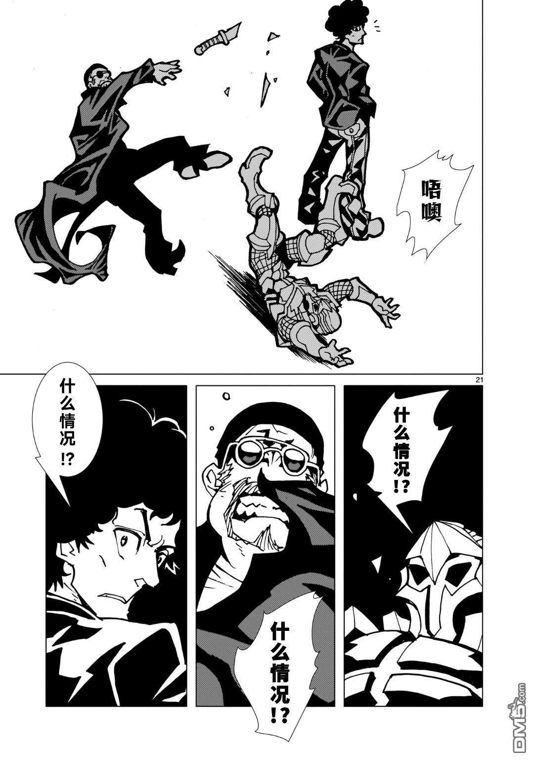镜子超人2D 第41话 第21页
