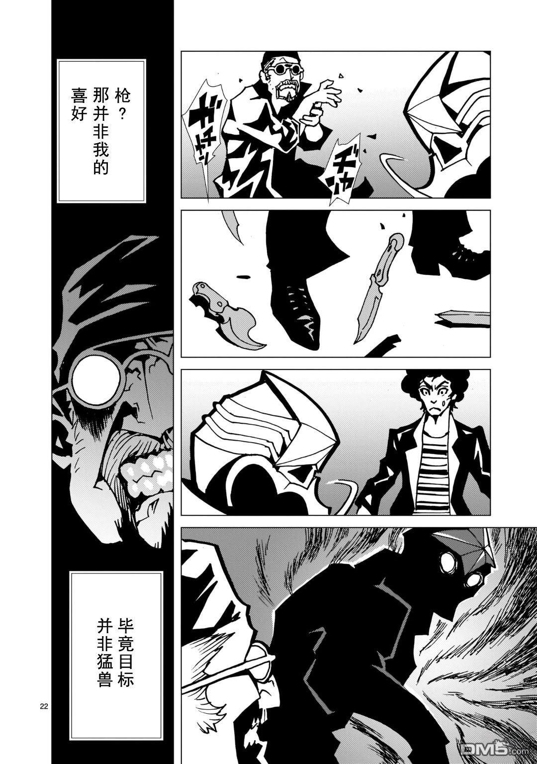 镜子超人2D 第41话 第22页