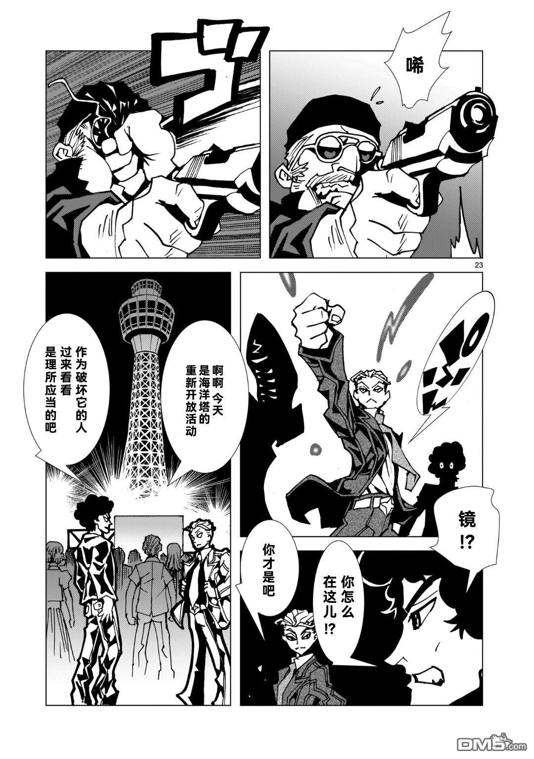 镜子超人2D 第41话 第23页