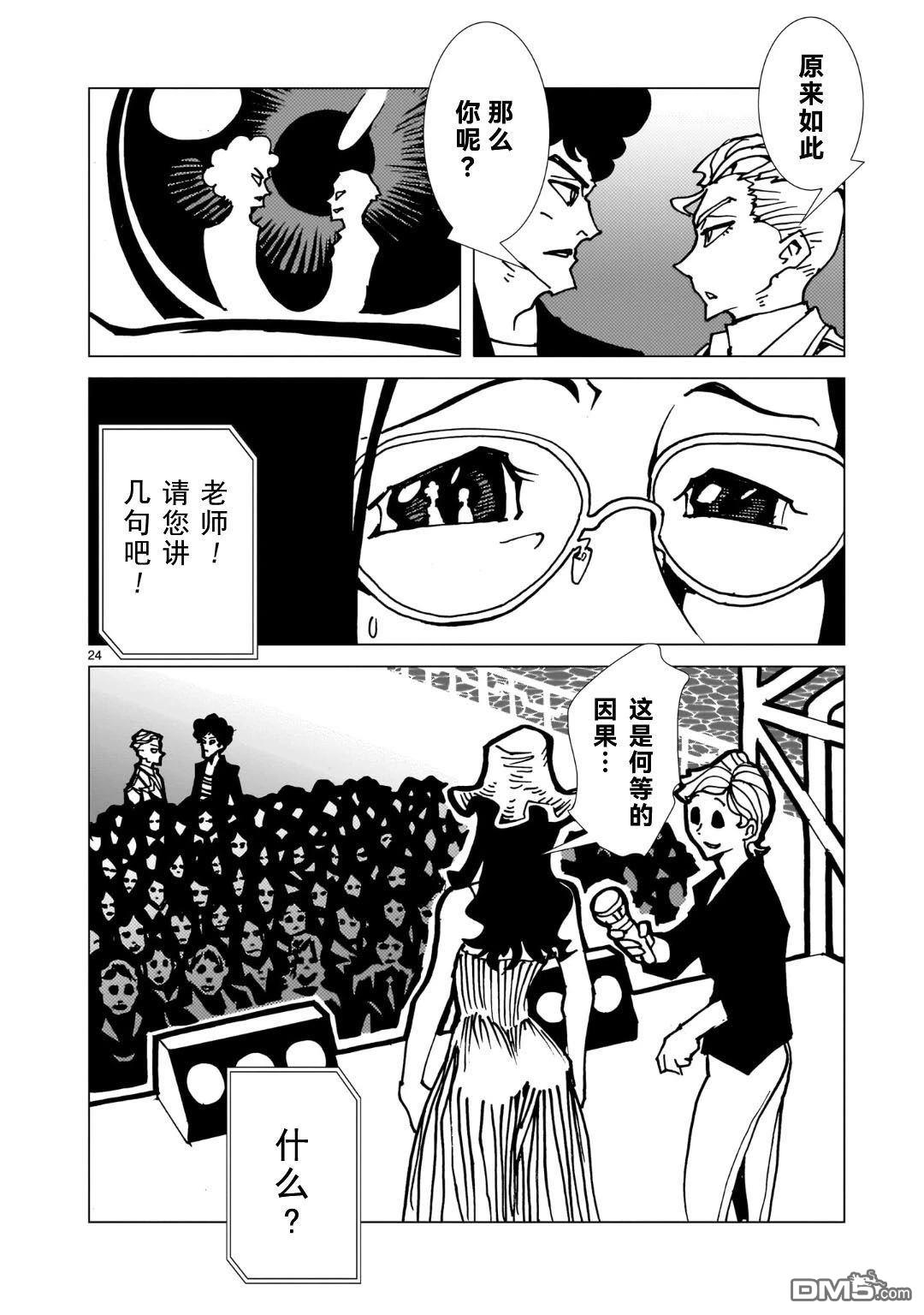 镜子超人2D 第41话 第24页