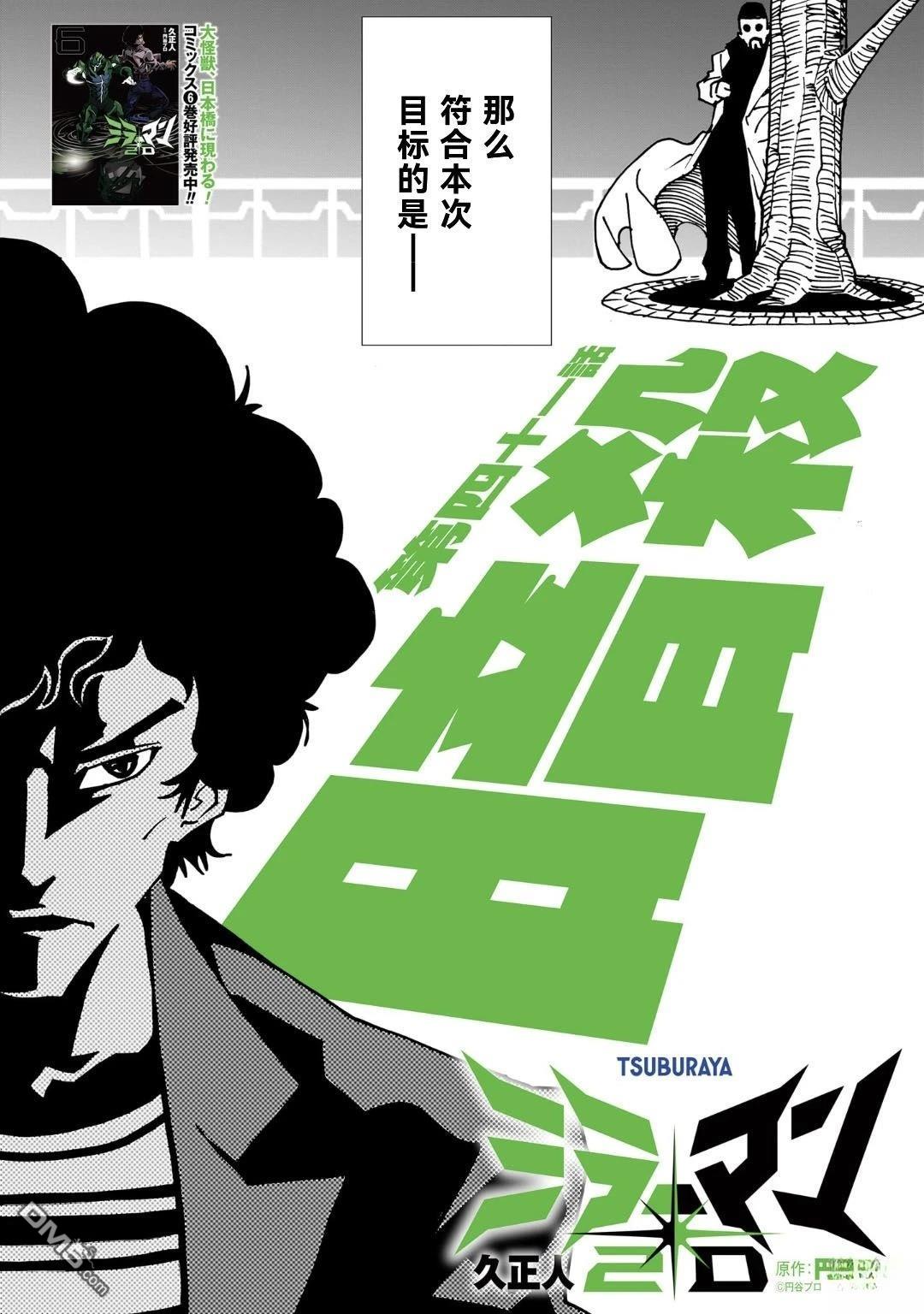 镜子超人2D 第41话 第3页