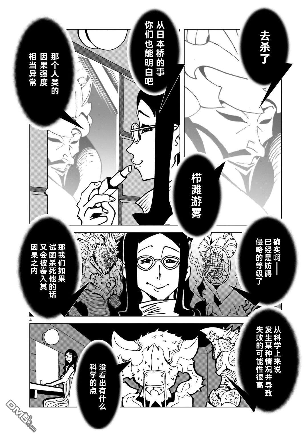 镜子超人2D 第41话 第4页