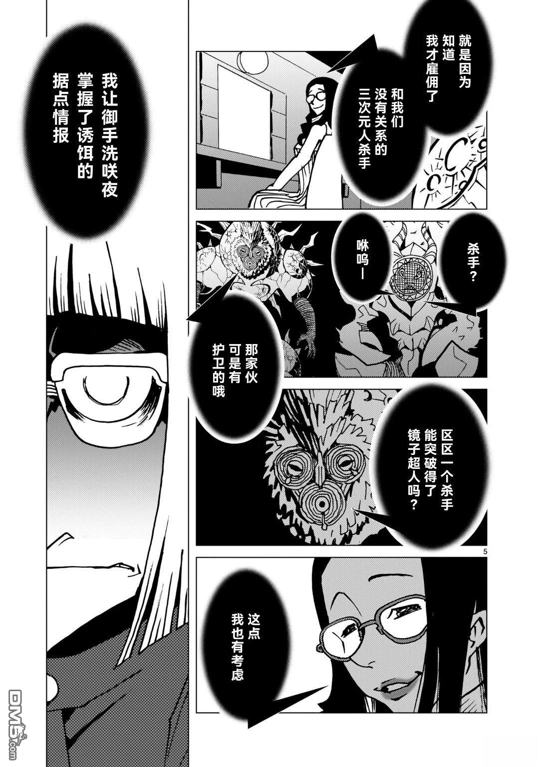 镜子超人2D 第41话 第5页