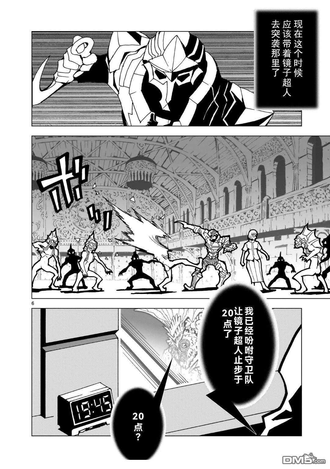 镜子超人2D 第41话 第6页