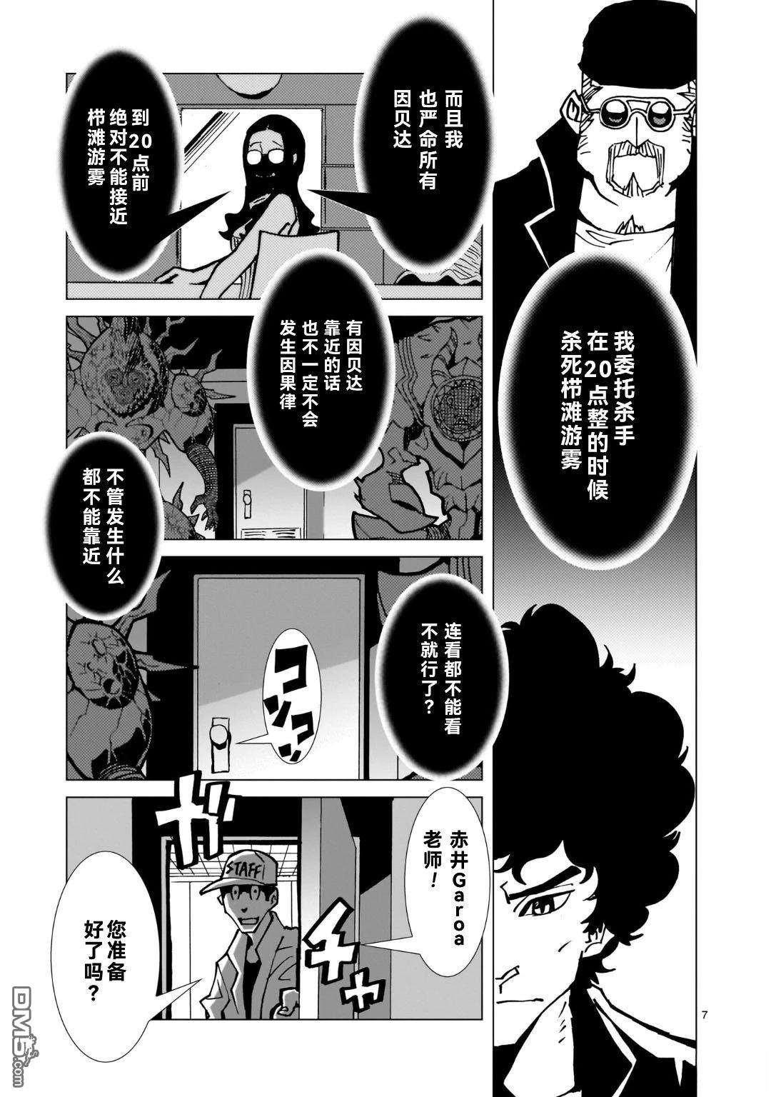 镜子超人2D 第41话 第7页