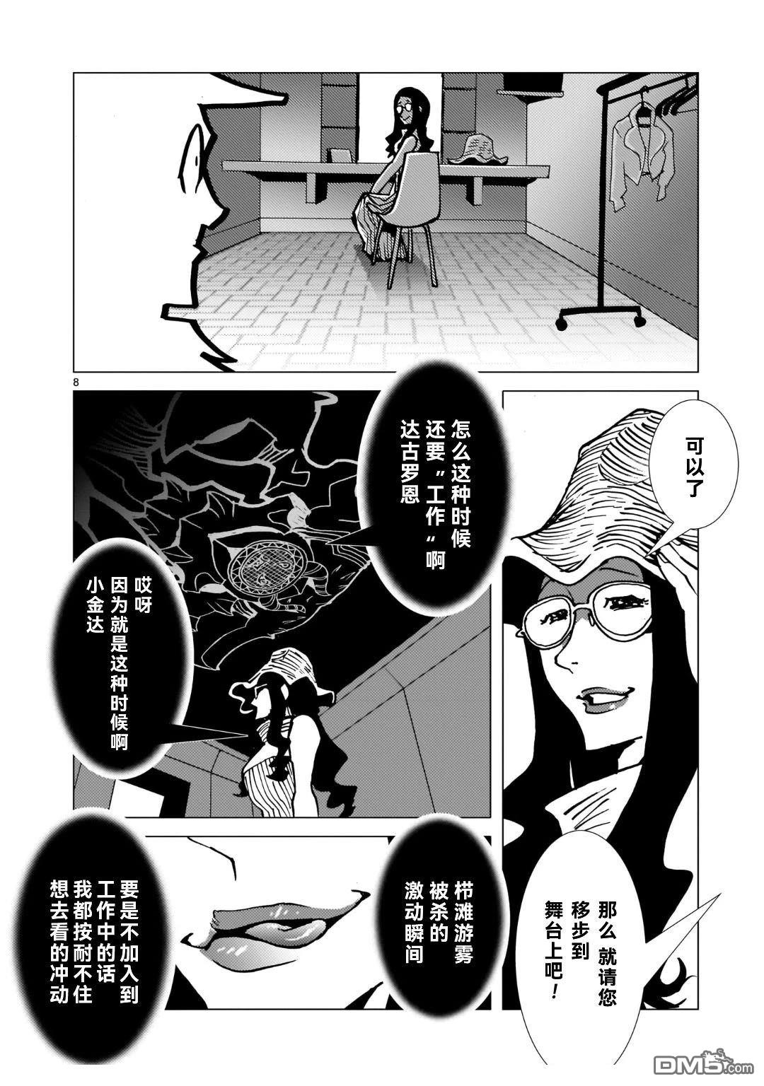 镜子超人2D 第41话 第8页