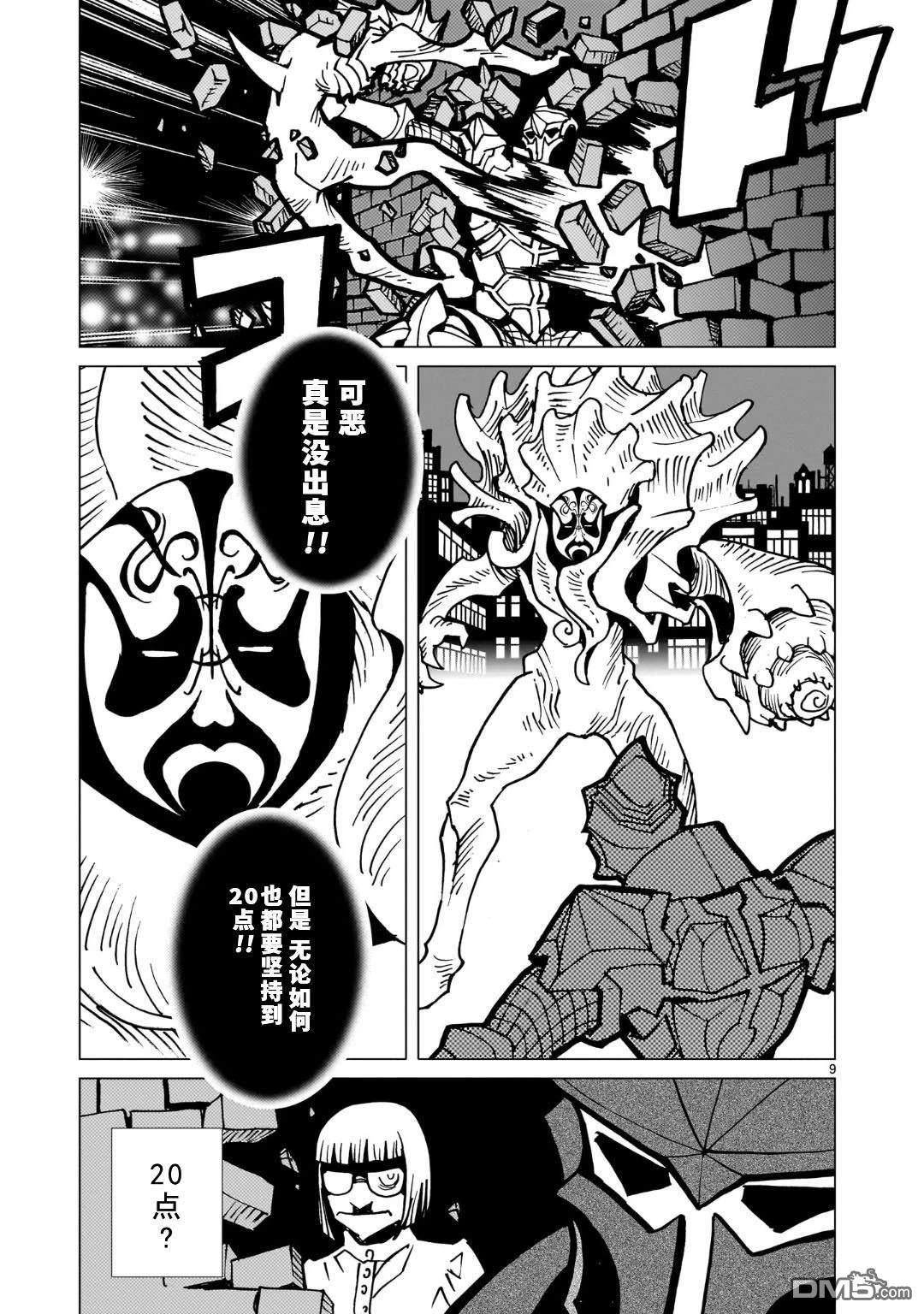 镜子超人2D 第41话 第9页