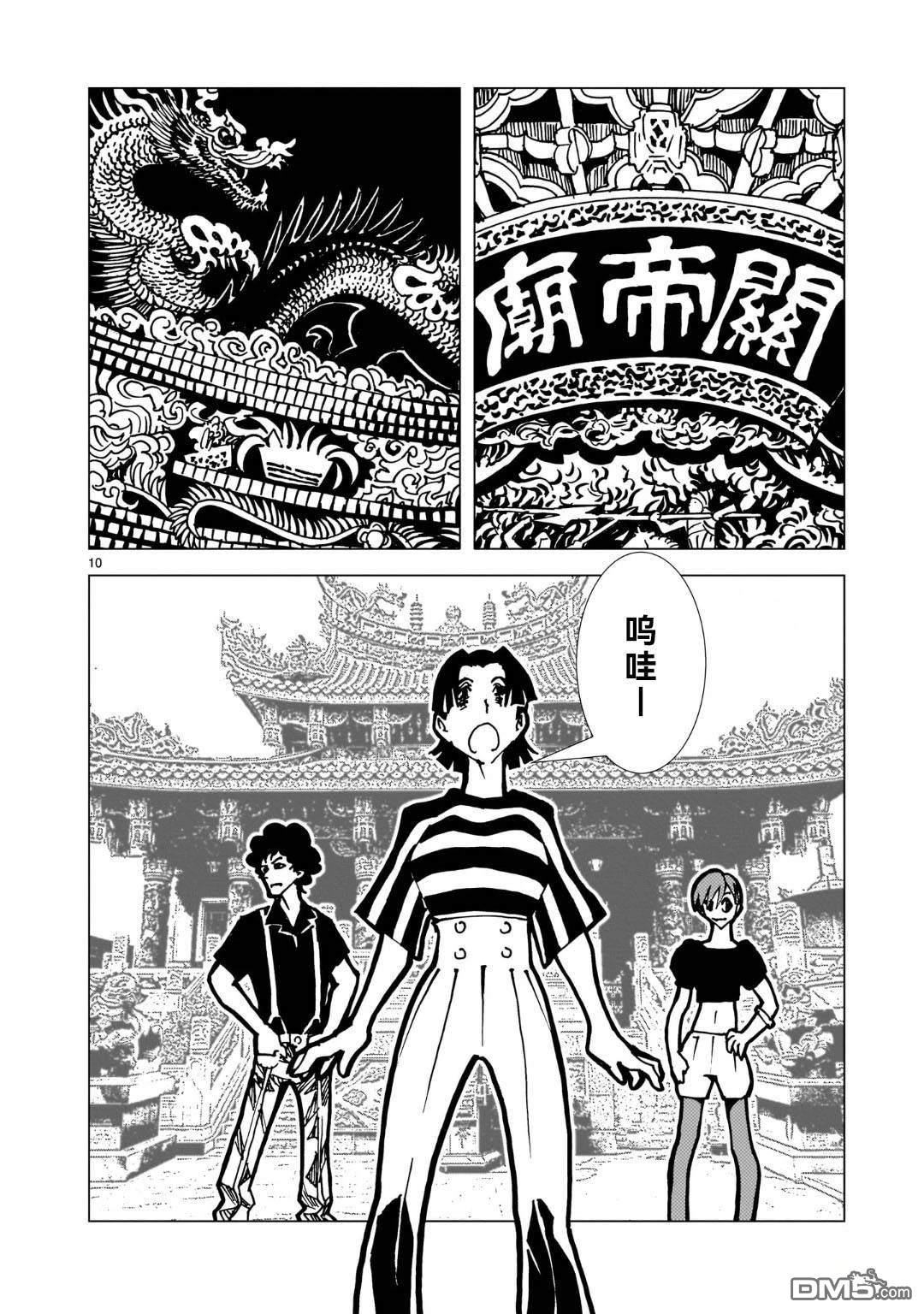 镜子超人2D 第42话 第10页