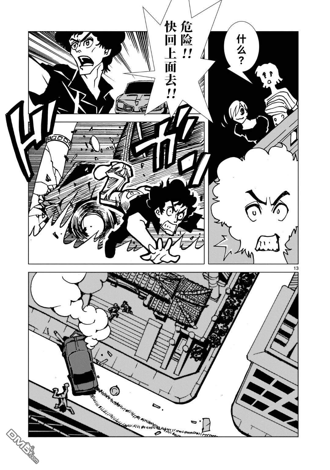 镜子超人2D 第42话 第13页