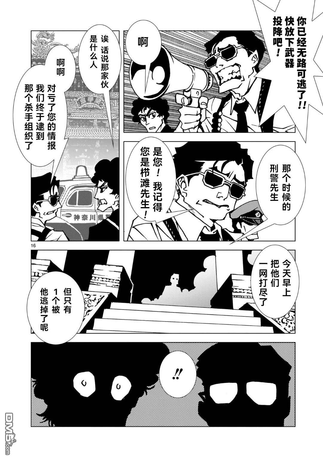 镜子超人2D 第42话 第16页