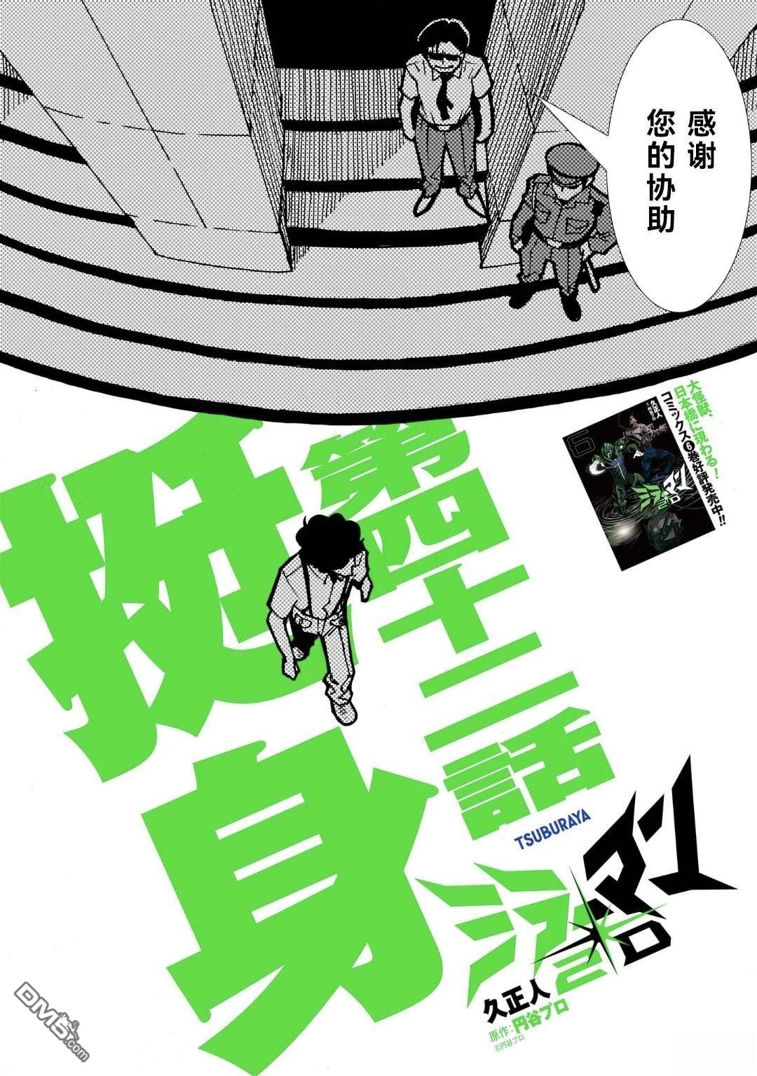 镜子超人2D 第42话 第2页