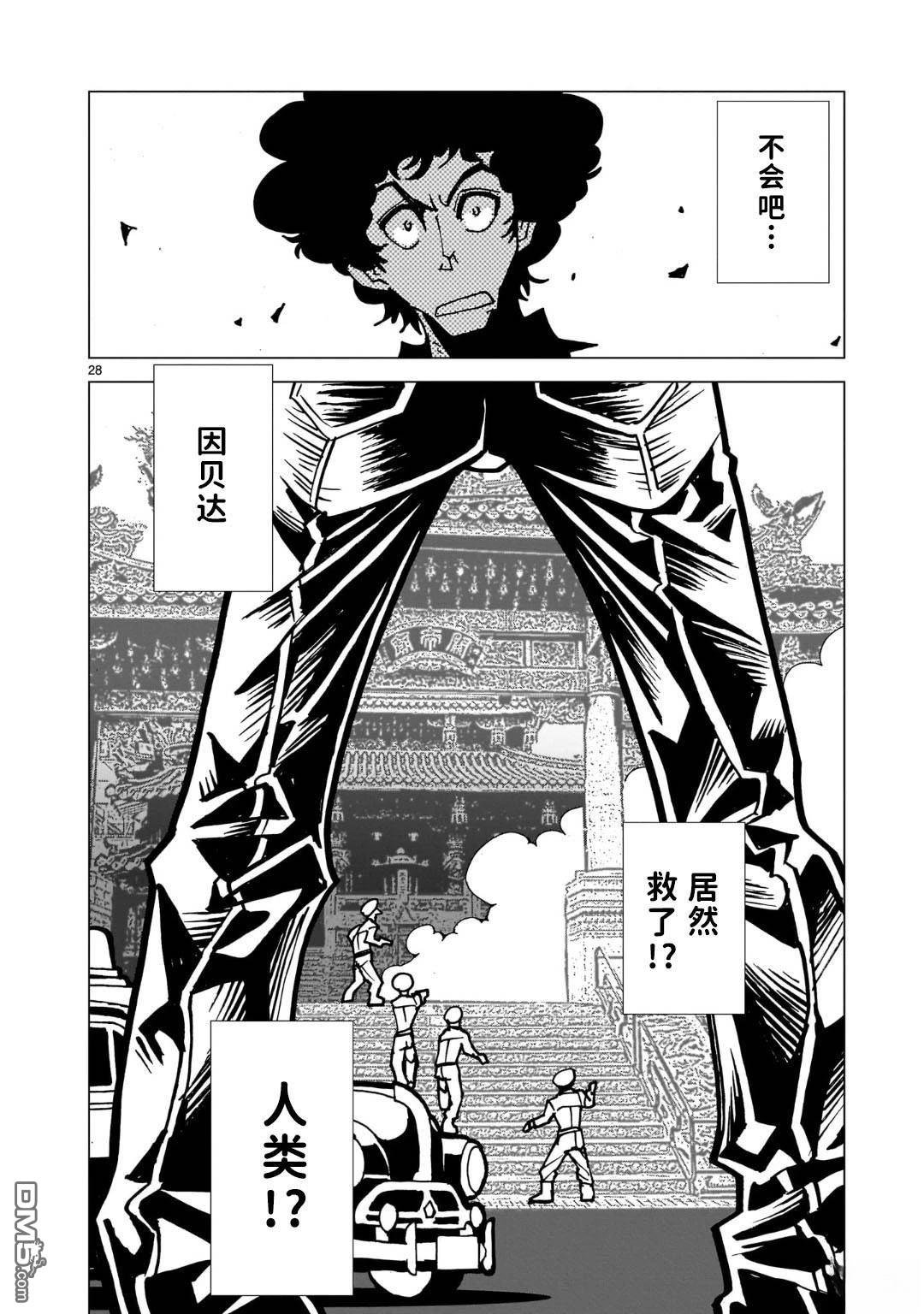 镜子超人2D 第42话 第28页