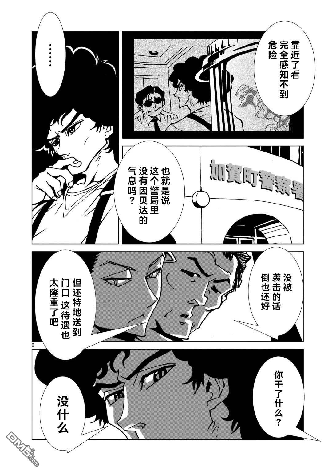 镜子超人2D 第42话 第6页
