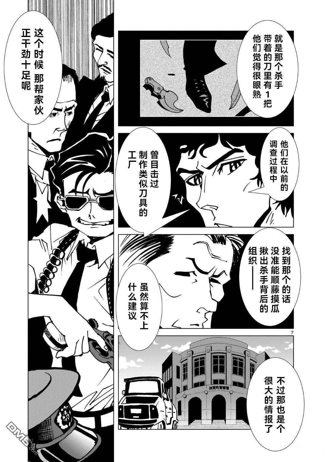 镜子超人2D 第42话 第7页