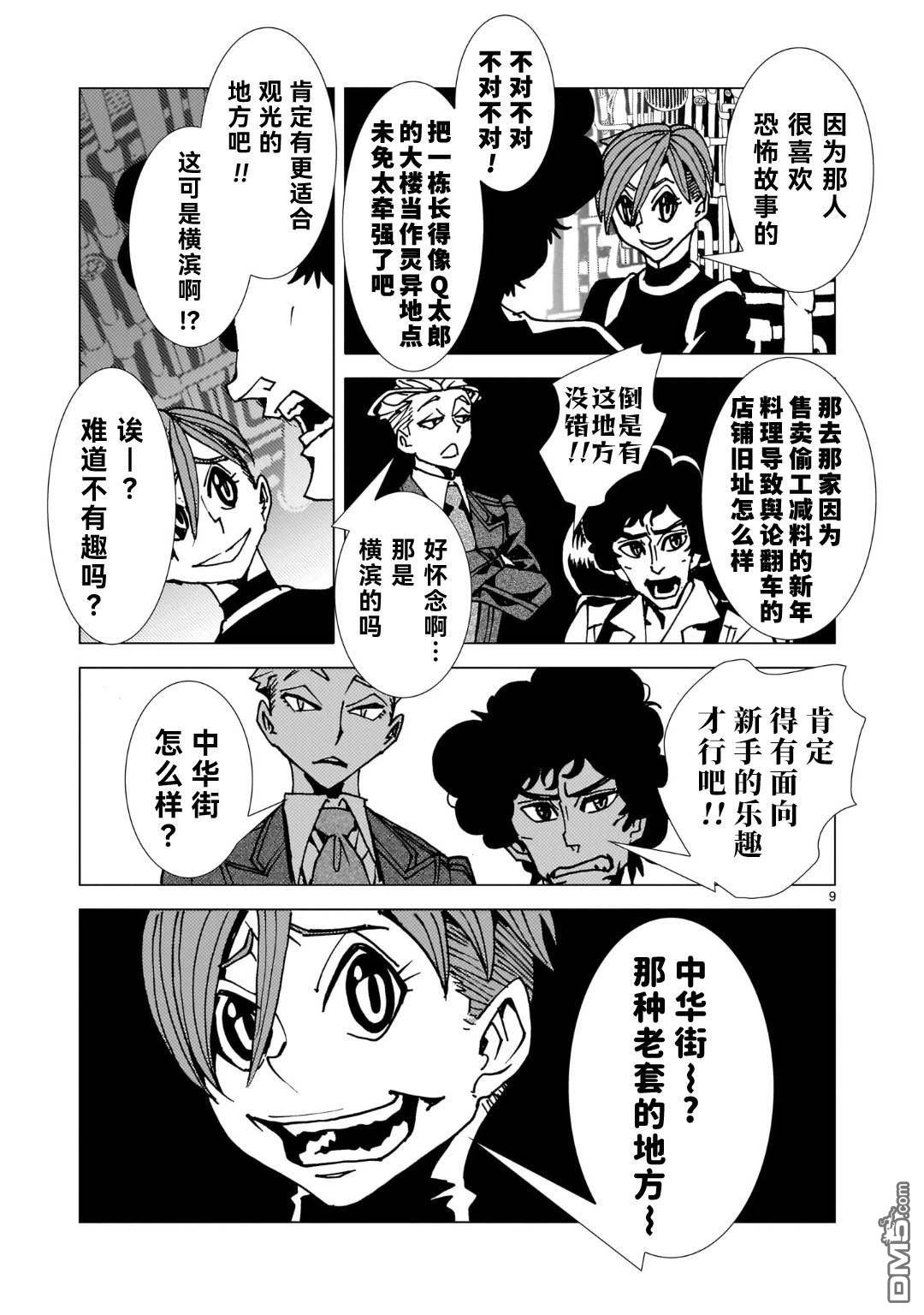 镜子超人2D 第42话 第9页